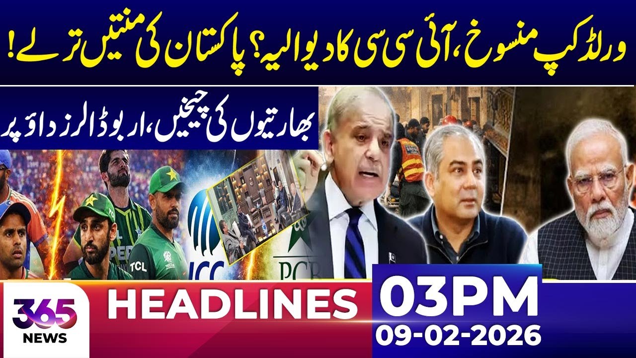 World Cup Uncertainty as ICC Faces Major Questions | 03Pm News Headlines | 09 Feb 2026 | 365 Plus