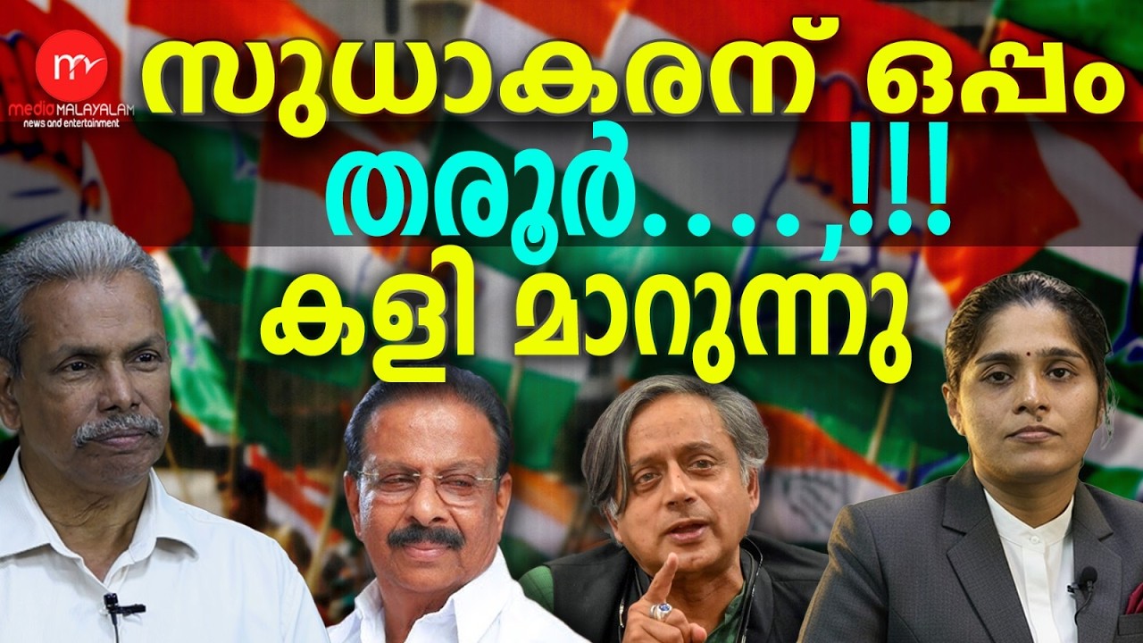 ഈഴവർ കോൺഗ്രസിനെ വളയുന്നു  ! | MM TALKS | CONGRESS | MEDIA MALAYALAM