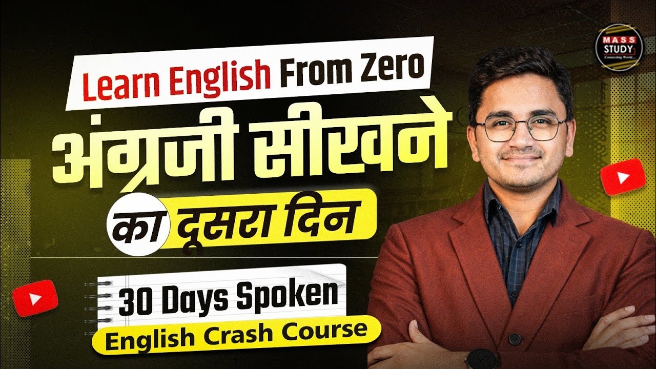 Day 2 Learn English from Zero। 30 Days Spoken English Crash Course। Kamlesh Yadav Sir 