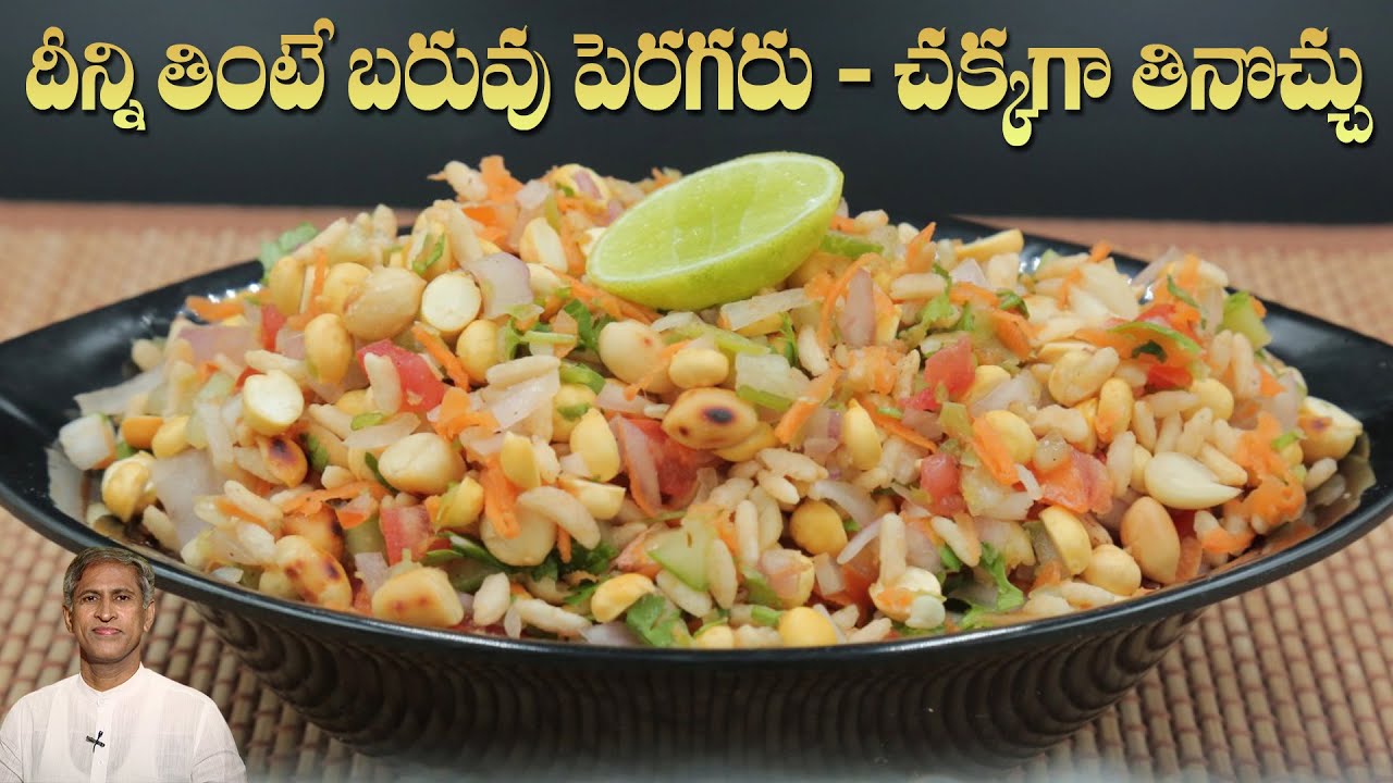 Low Calorie Bhel Puri |  Tasty Puffed Rice Chat | Healthy Snack | Dr. Manthena's Kitchen