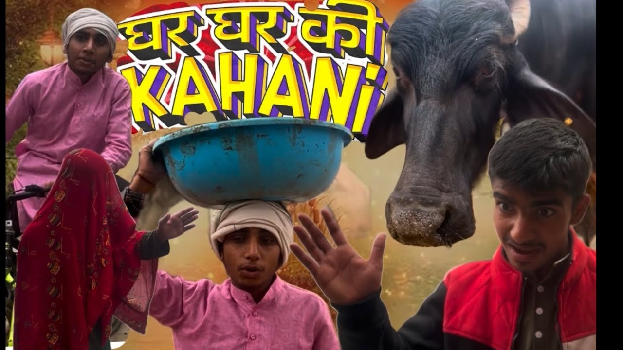 घर घर की कहानी 🤣🤣new comedy video#comedy #viral # video