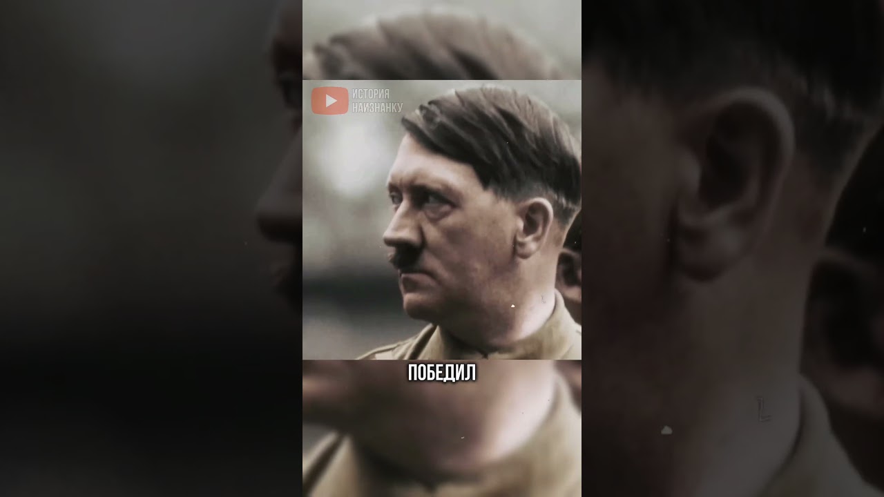 Гитлер дважды проиграл выборы  #история