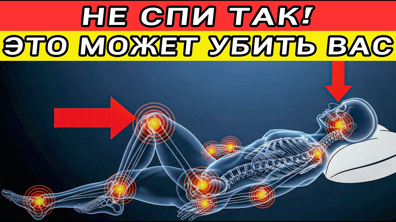 Почему пожилые умирают во сне? 7 смертельных привычек перед сном, о которых молчат врачи