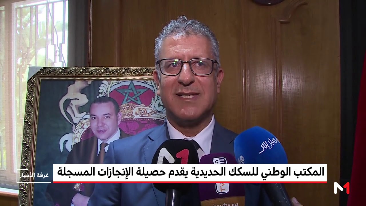 المكتب الوطني للسكك الحديدية يقدم حصيلة الإنجازات المسجلة