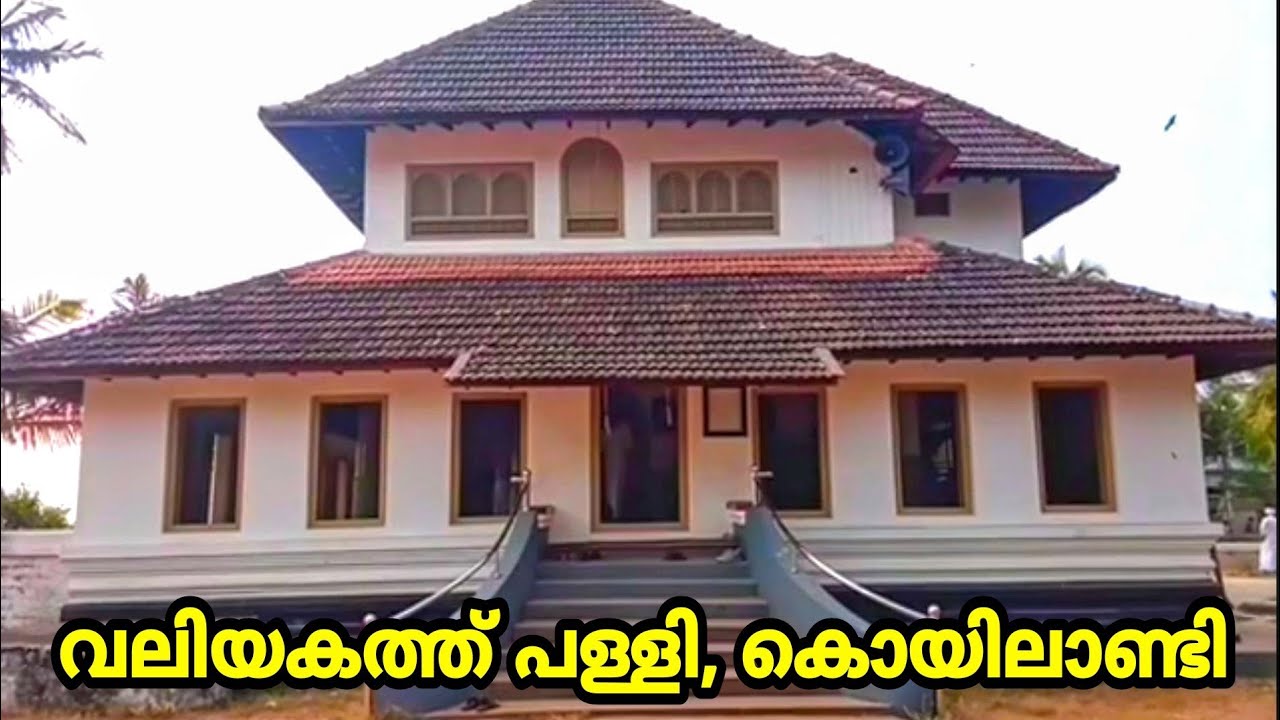 വലിയകത്ത് പള്ളി. കൊയിലാണ്ടി. Valiyakath old masjid. koyilandi. kerala