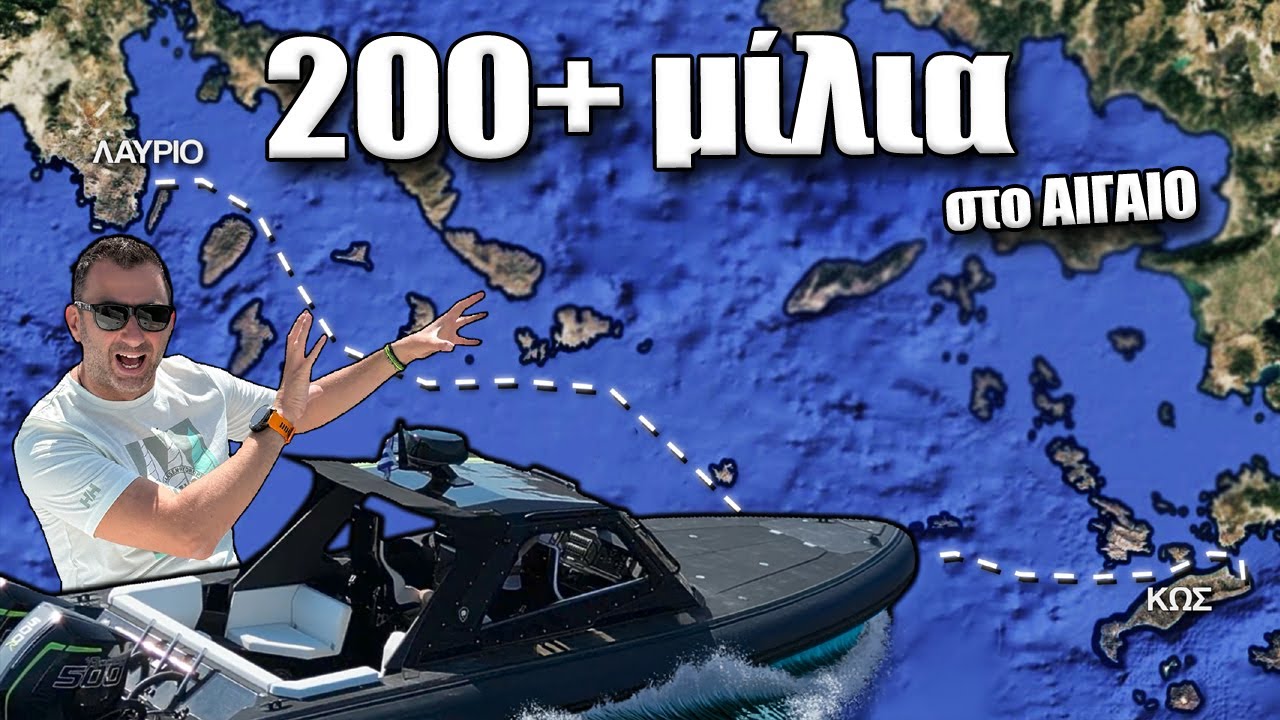 200+ μίλια στο Αιγαίο με 10μετρο σκάφος 1000 ίππων || Κως - Λαύριο +BONUS Κίναρος