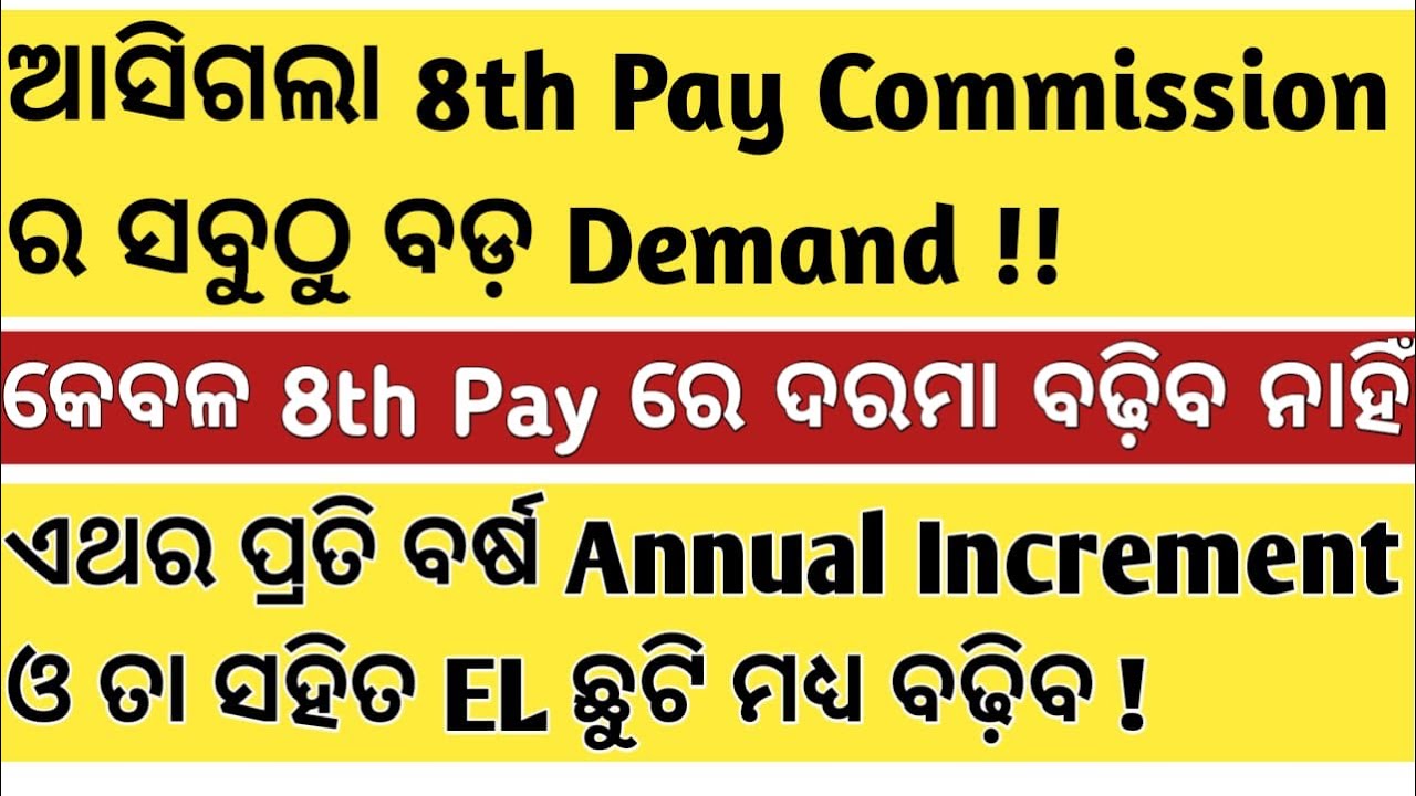 8th PAY COMMISSION DRAFTING COMMITTEE DEMANDS ON ANNUAL INCREMENT & LEAVE ENCHASHMENT LATEST NEWS