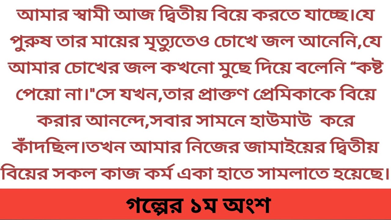 স্বামীর বিয়ের মঞ্চে দাঁড়িয়ে প্রথম স্ত্রী যা বলল মুহূর্তেই নীরব সবাই💔Heart touching story #sad #short