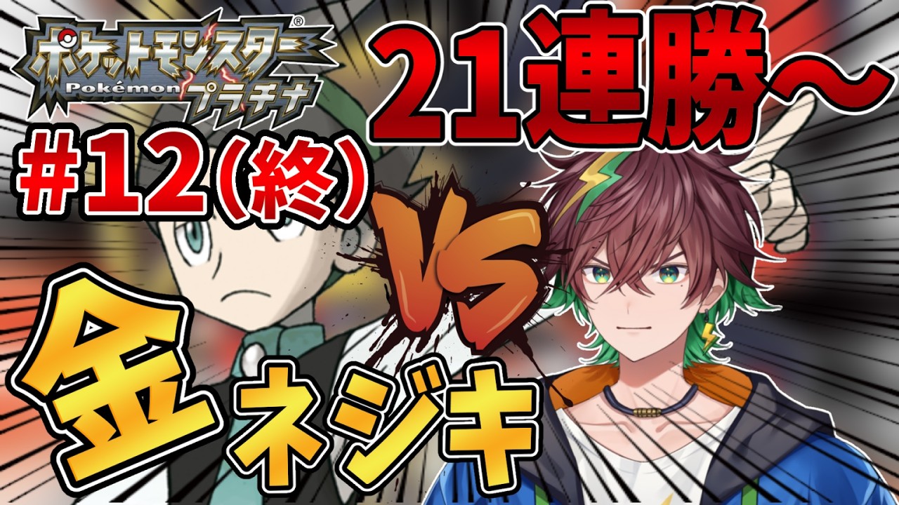 【#ポケモン プラチナ】良いガチャを引いた金ネジキチャレンジ12日目 (※直撮り)【旗神好牙 / NexuStella】#はたがみんらいぶ #shorts