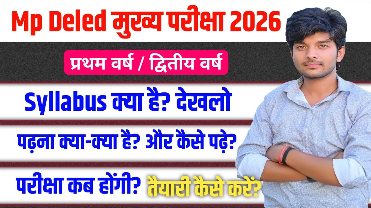 Deled Syllabus 2026 1st & 2nd year || mp deled exam date 2026 1st year | second year exam date 2026