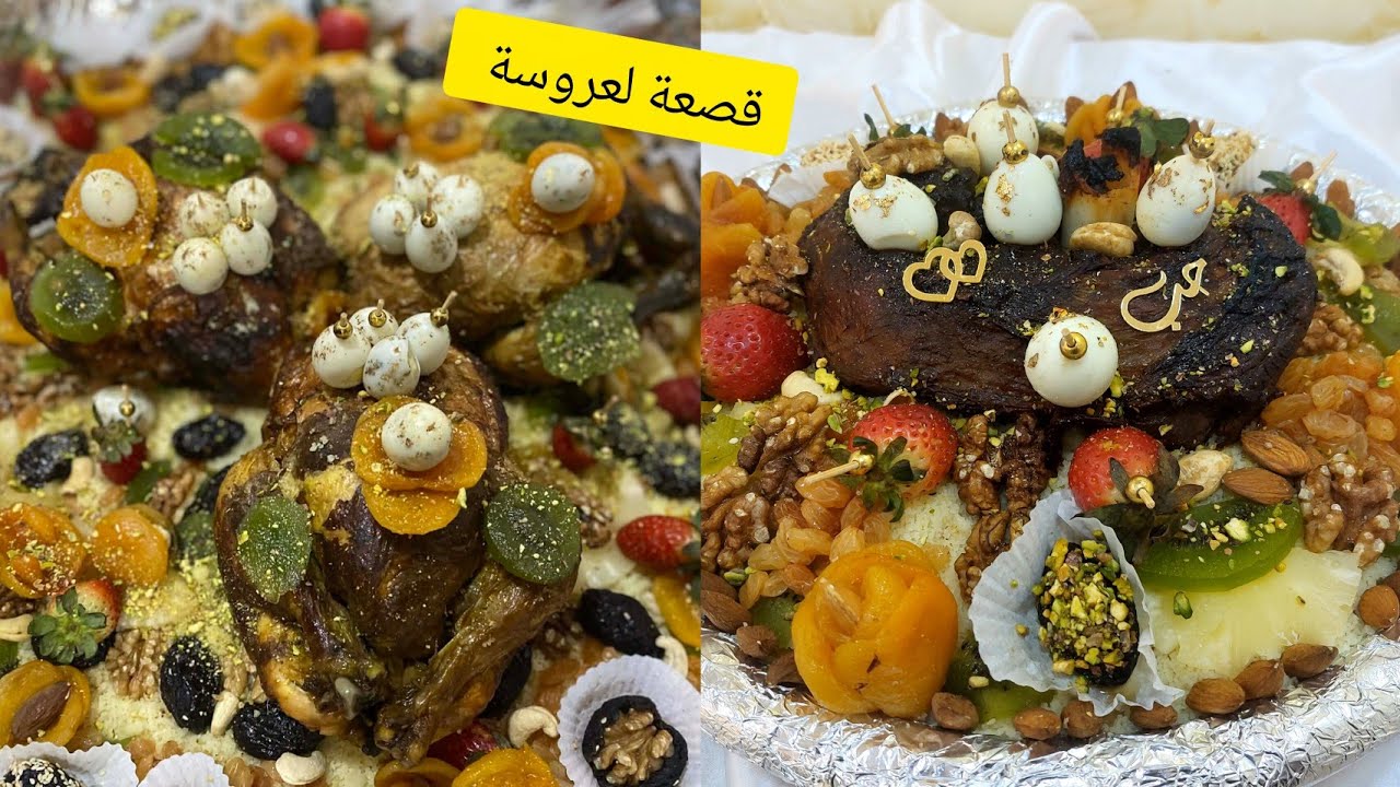 قصعة لعروسة البشارية لي نحضروها صبيحة العرس بكل تفاصيلها 