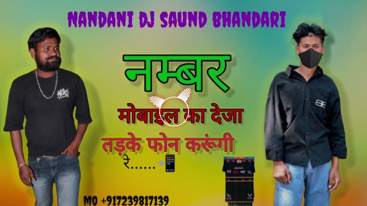 , नम्बर मोबाइल का देता तड़के फोन करूंगी रे#dadarwal brother 123