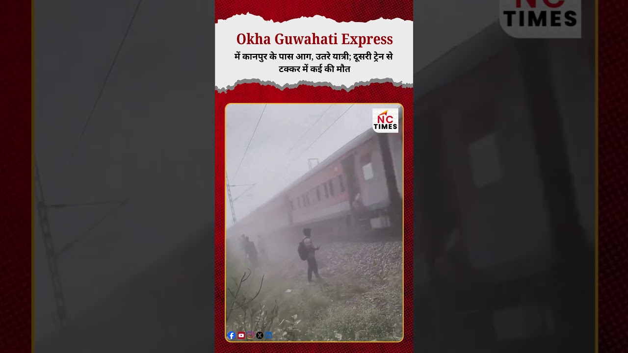 Okha-Guwahati Express catches fire near Kanpur, passengers disembark; several killed in collision...