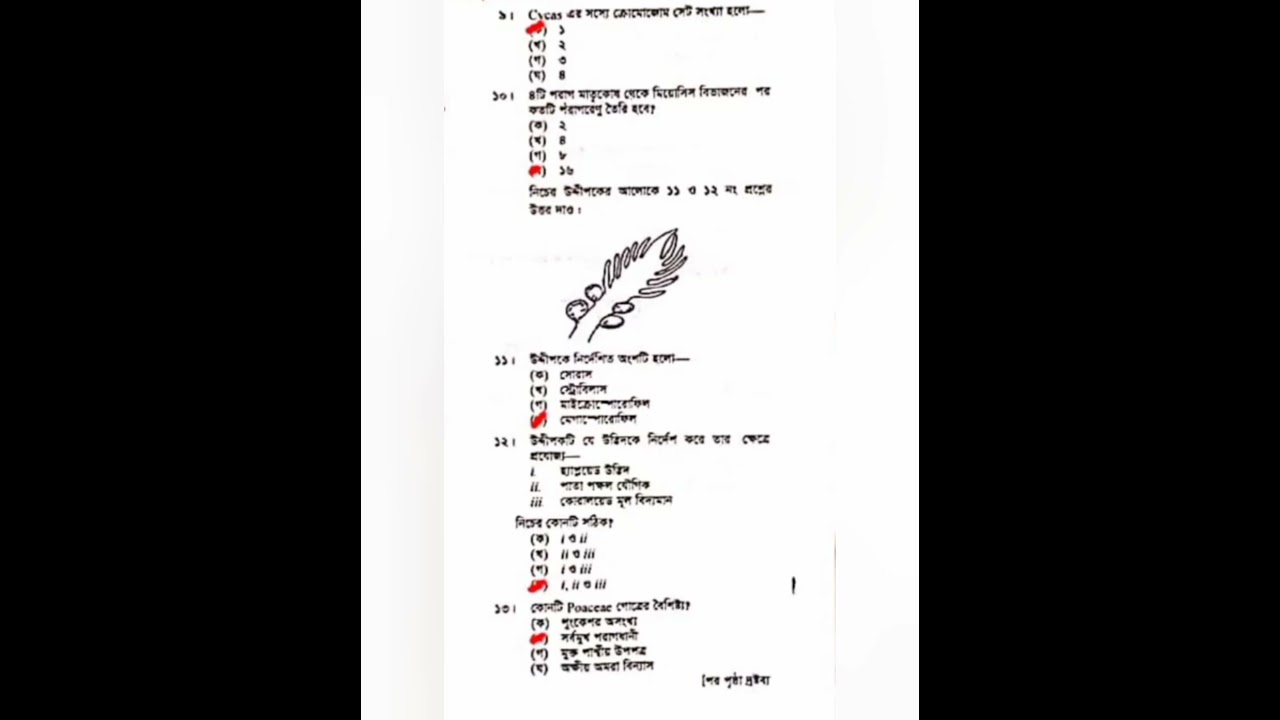 Hsc 2021 Biology 1st paper mcq solution || Hsc Biology ||Study Station by Tarikul Limon