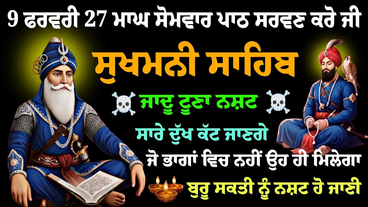 Sukhmani Sahib path // ਸੁਖਮਨੀ ਸਾਹਿਬ ਪਾਠ // fast Sukhmani Sahib // nitnem Sukhmani Sahib live