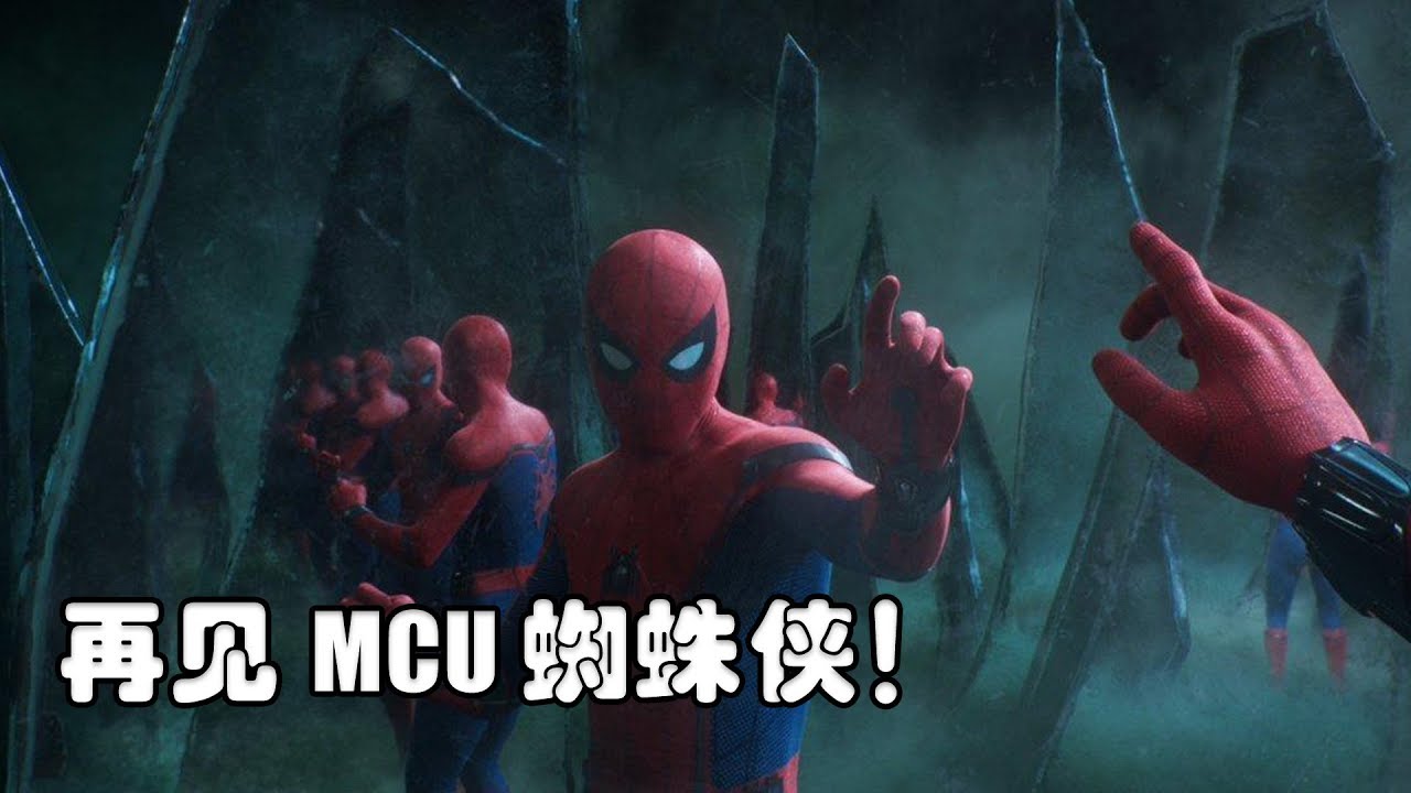 再见MCU蜘蛛侠！莫比乌斯环的时间致敬钢铁侠