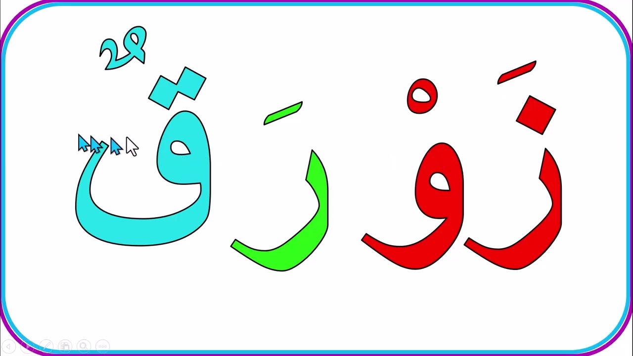 دروس محو الأمية  تعلم تهجي كلمات بالسكون التدرب على  الكتابة والقراءة  بللغة العربية
