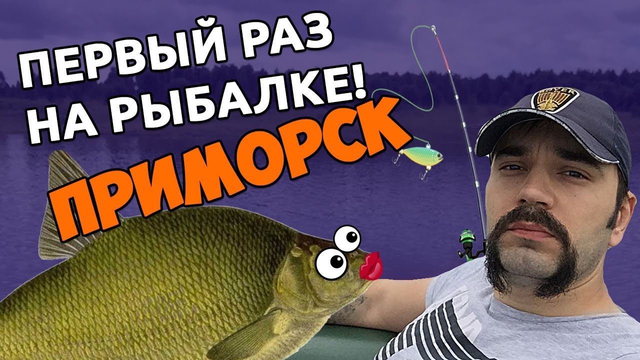Рыбалка Приморск, Красноярский край