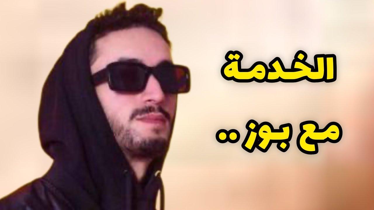 L7ma9 x Dallas Beats STREAM 🏆 الخدمة مع بوز فلو فيها المعقول