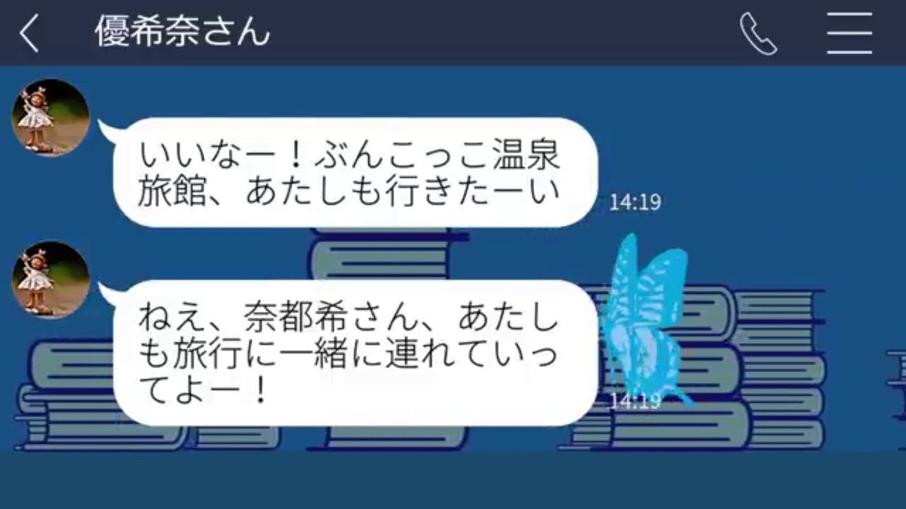 【LINE】温泉旅行に便乗し費用も払わないママ友。「余裕ないの」と笑う一家を、現地で置いて帰る決断をした。