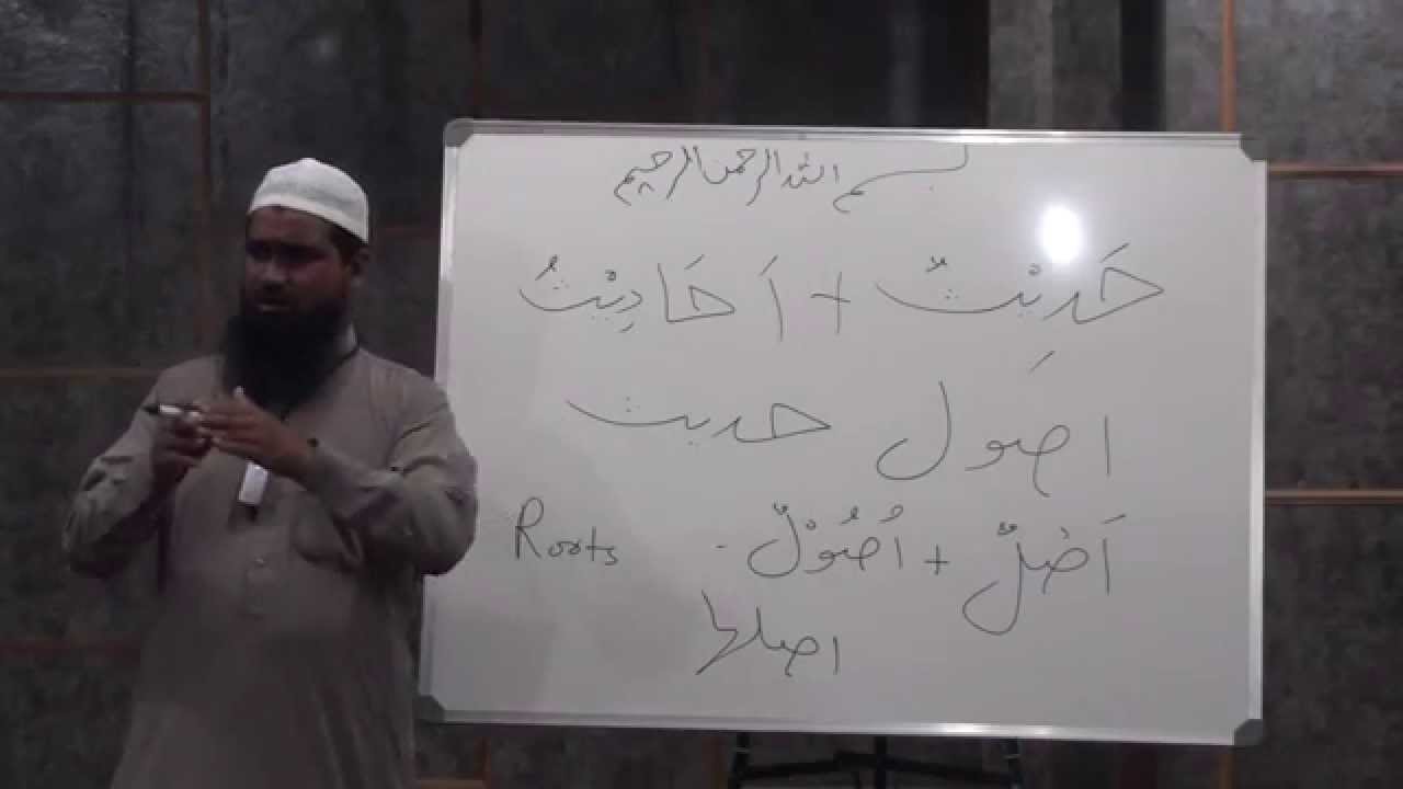 Usool E Hadith & Fiqh | Part 1 by Shaykh Sabir Ali Umri