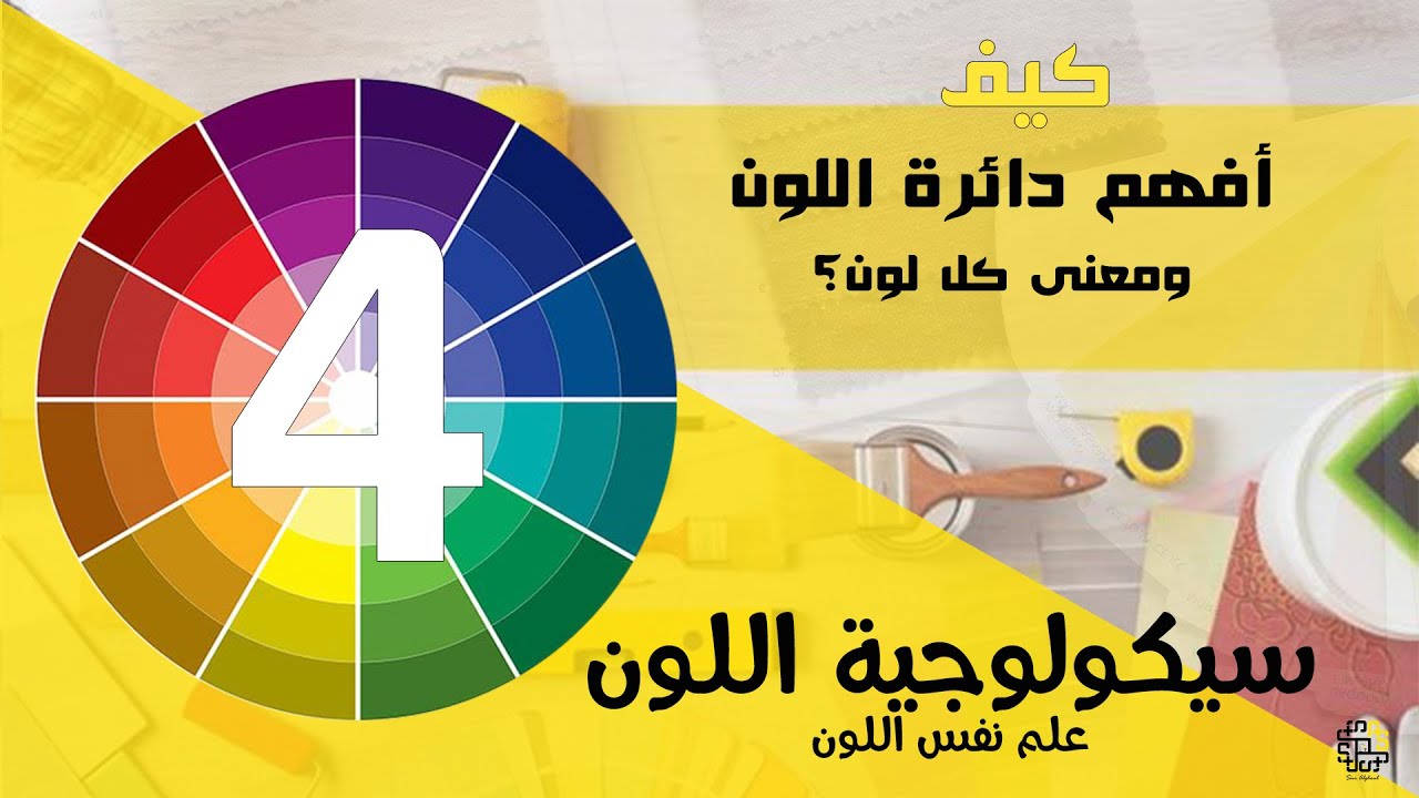 دورة اللون المجانية 