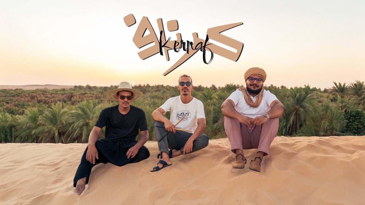 kernaf - altyre الطير  ( clip official 2025 )