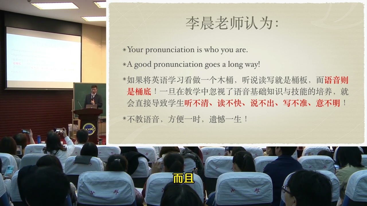 Why bother teaching English pronunciation? 英语语音教学与听说读写和表意的关系 by 李晨老师