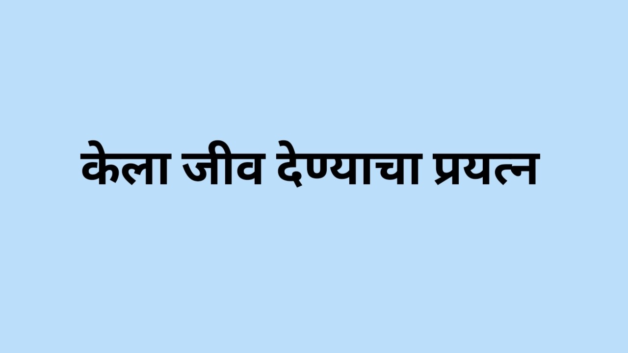 प्रीतम घातलेल्या गोंधळामुळे अहिल्याच्या कपाटातून बंदूक घेऊन केला जीव देण्याचा प्रयत्न paru