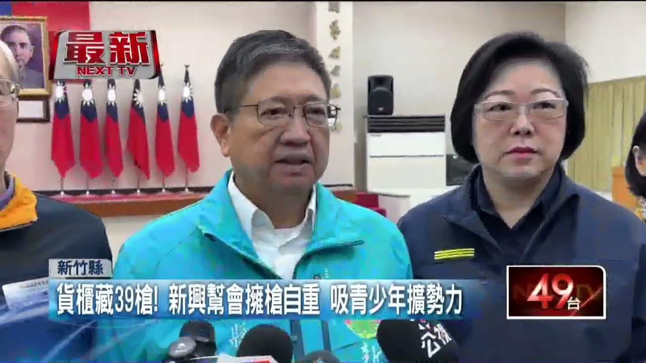 竹縣破獲黑幫軍火庫！ 搜出「39長短槍、300多發子彈」