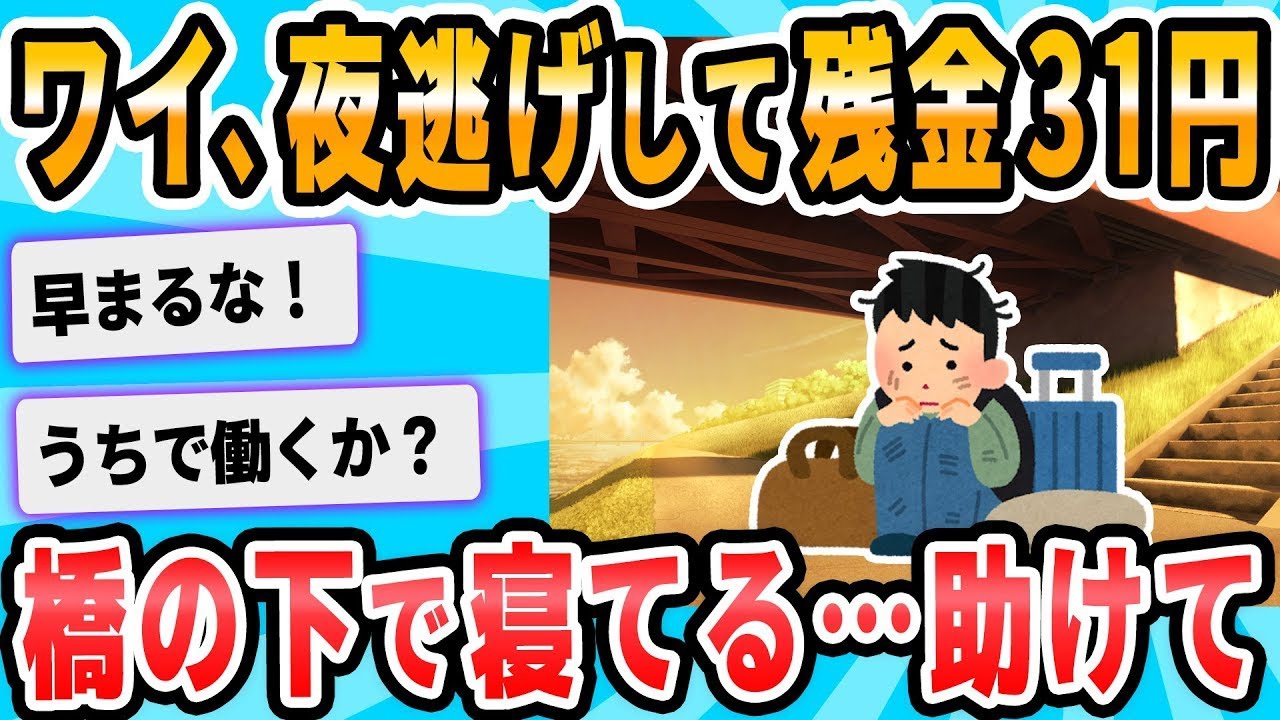 23歳の本気のホームレスが質問に答えるよ！