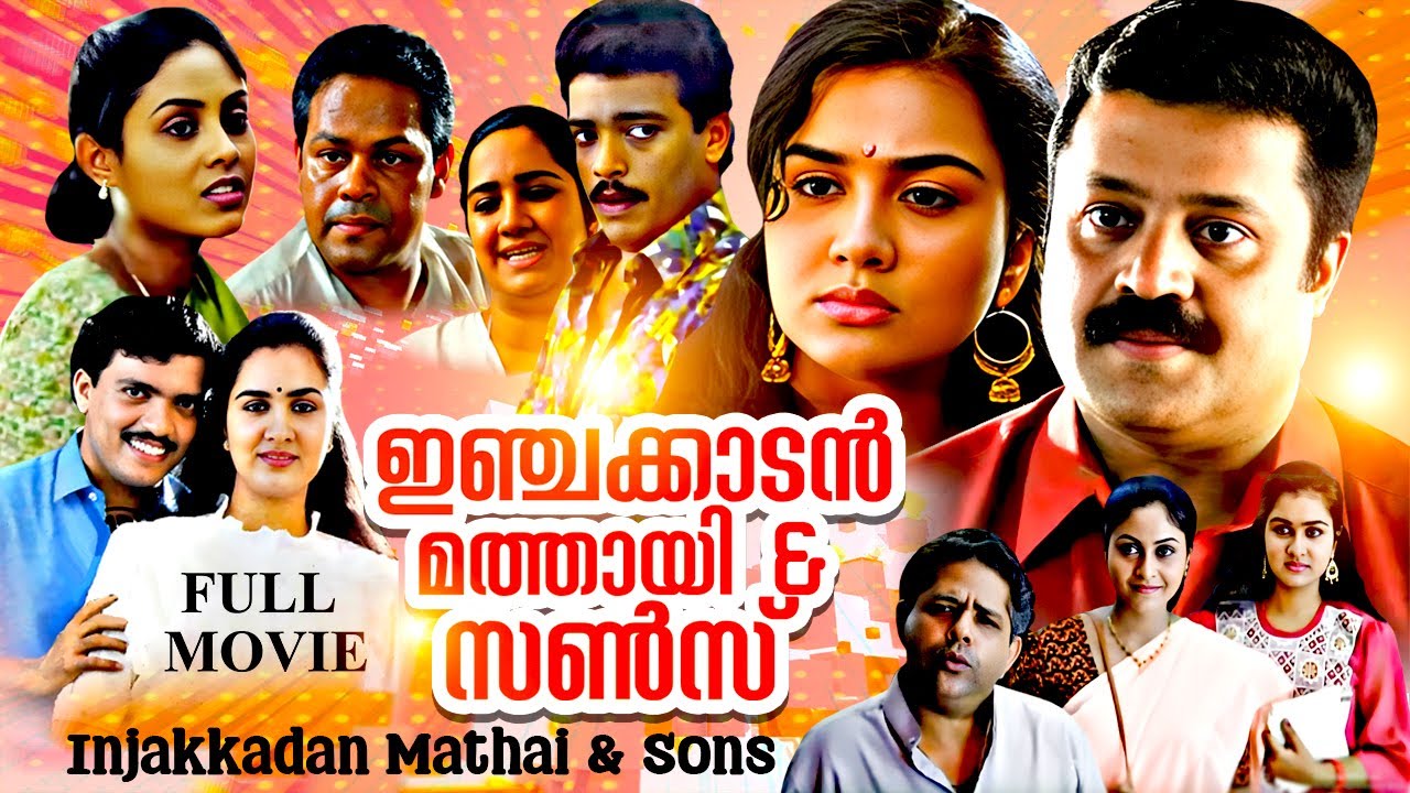 Injakkadan Mathai & Sons | Malayalam Full Movie | Innocent, Suresh Gopi, Jagadish, Urvashi | Full HD