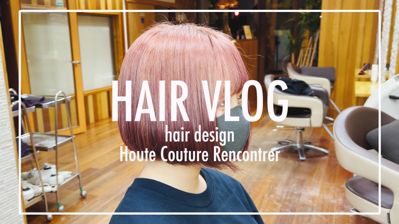 【hair vlog】ぱつっとボブにイメチェンカットカラー！