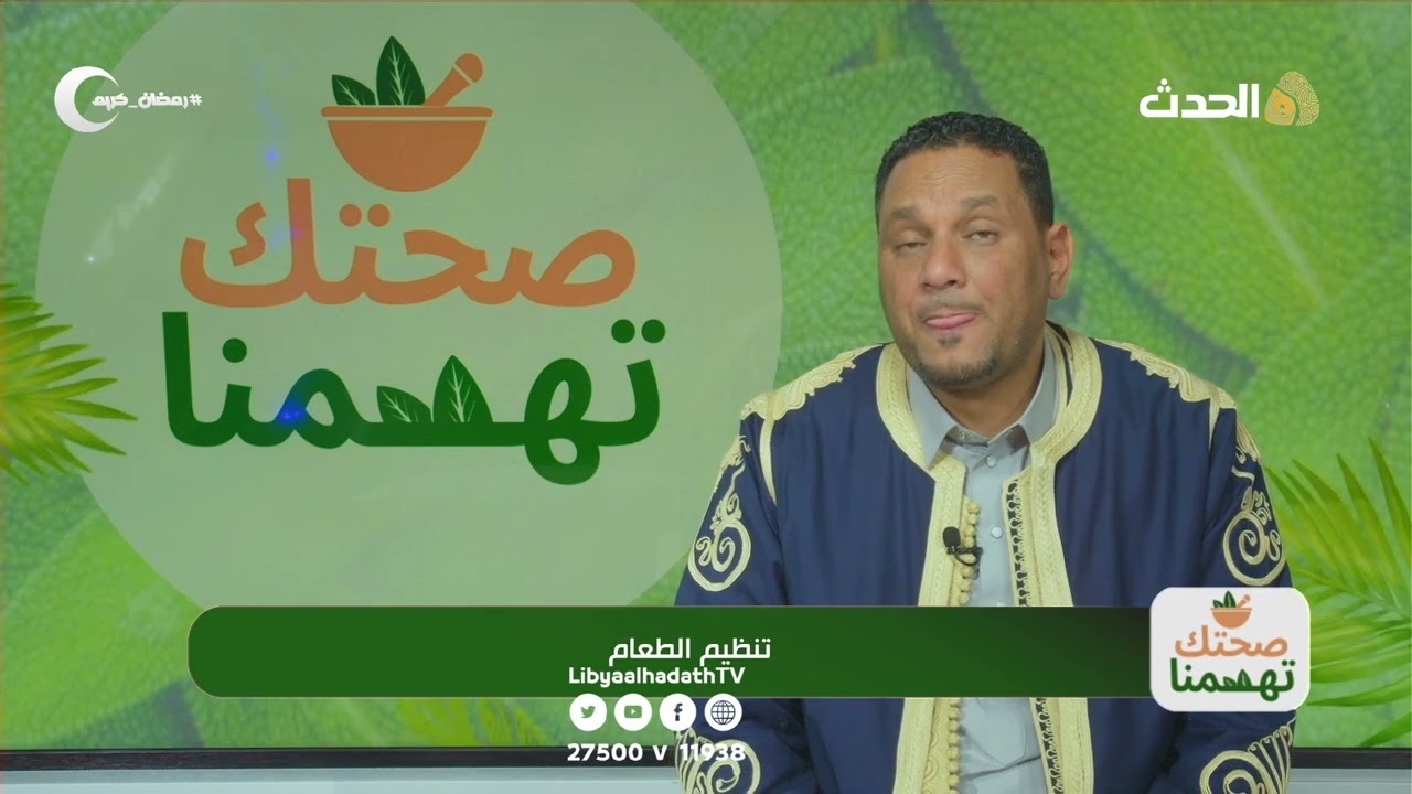 صحتك تهمنا | الحلقة التاسعة