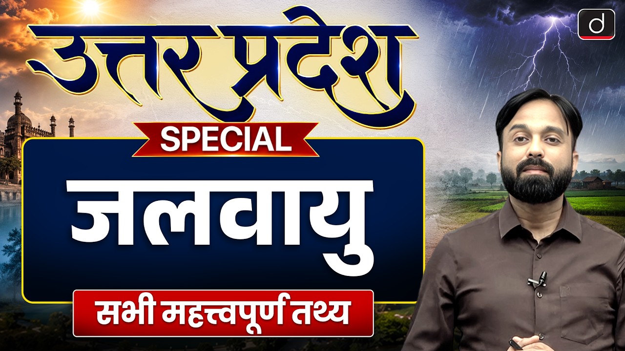 Climate of Uttar Pradesh | Geography of Uttar Pradesh | UP Special Series | Drishti UPPCS