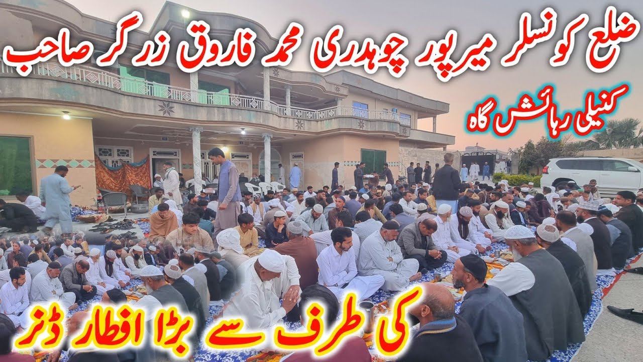 Grand Iftar Dinner | Ch M Farooq Zarger shb of Kanaili ki trf se | 10 Ramzan | @qdtv352 
