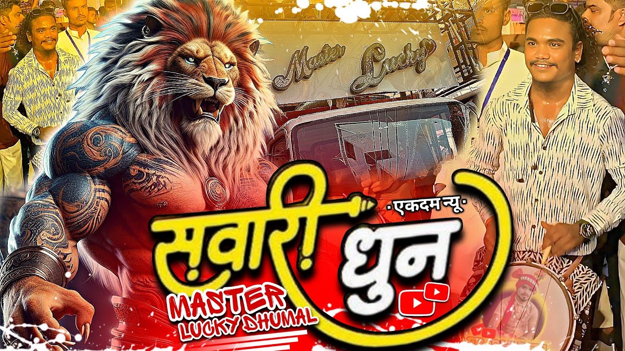 एकदम न्यू बजाया 😍 Sawari Dhun सुनो | Raipur Star | Master Lucky Dhumal Raipur | Simga Urs paak 2025