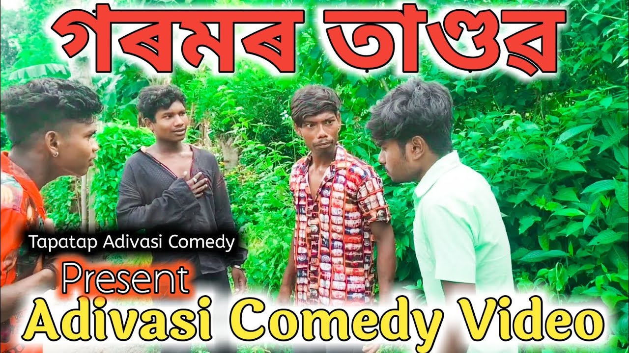 গৰমৰ তাণ্ডৱ || Latest Adivasi Comedy Video 2023|| Full Comedy Video|| Tapatap Adivasi Comedy