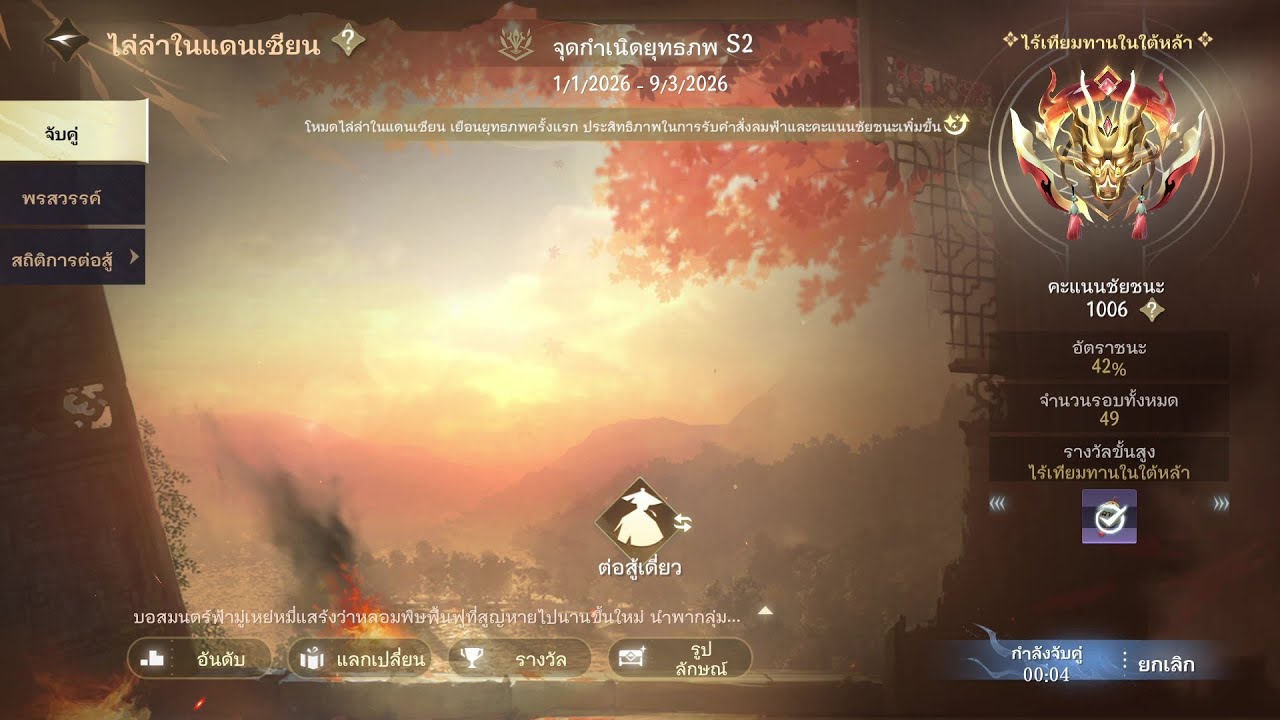 Sword of Justice SEA - ไล่ล่าในแดนเซียน ยาวๆ 11 แมตช์