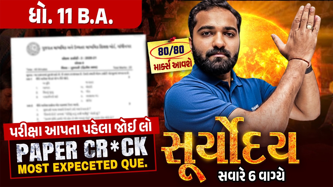 BA Suryoday🔥| Std 11 વાર્ષિક પરીક્ષા Final Revision | Annual Exam 2026 💯| Vidyakul