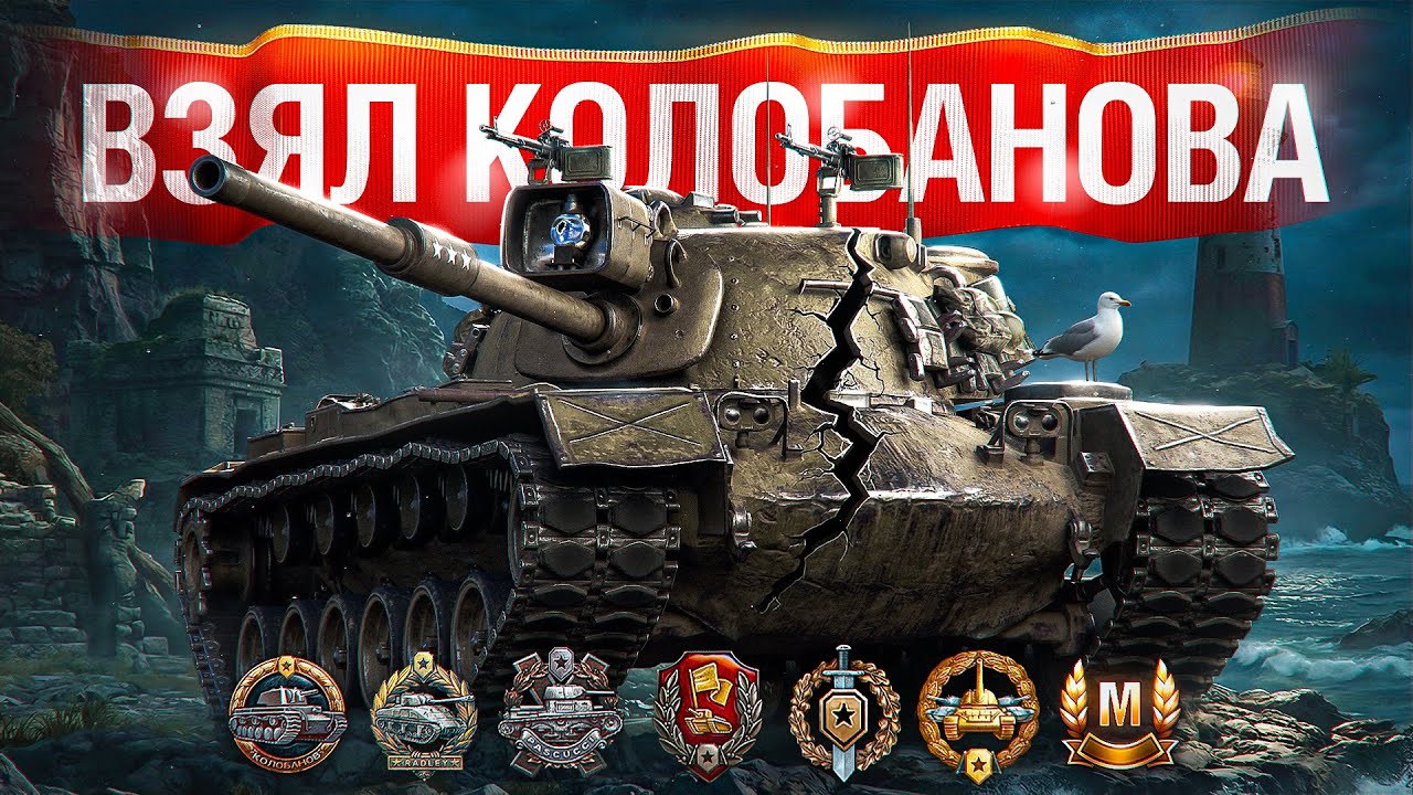 Шотник &mdash; Взял Медаль Колобанова Прямо на Стриме!