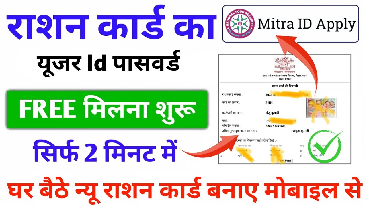 Ration card operator I'd online apply | Ration Card Mitra ID Online 2023 | New Ration Card Online