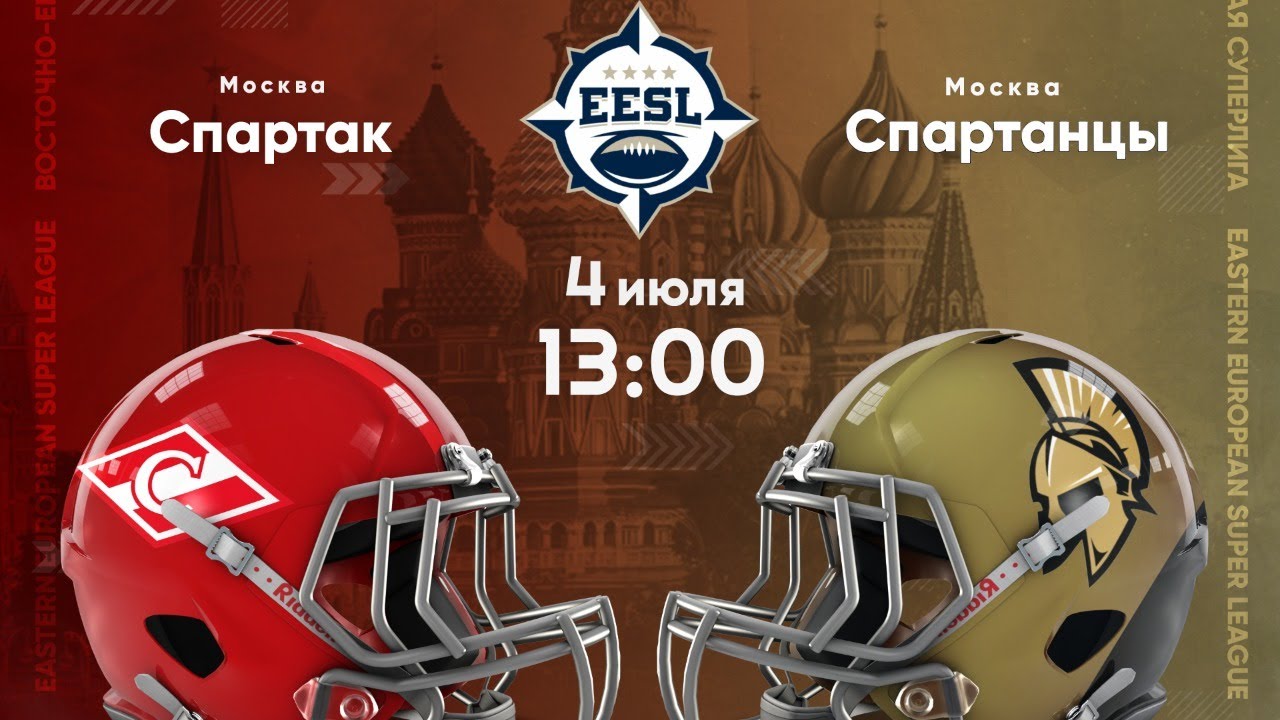 Спартак Москва — Спартанцы | Суперлига | 4 июля 2021