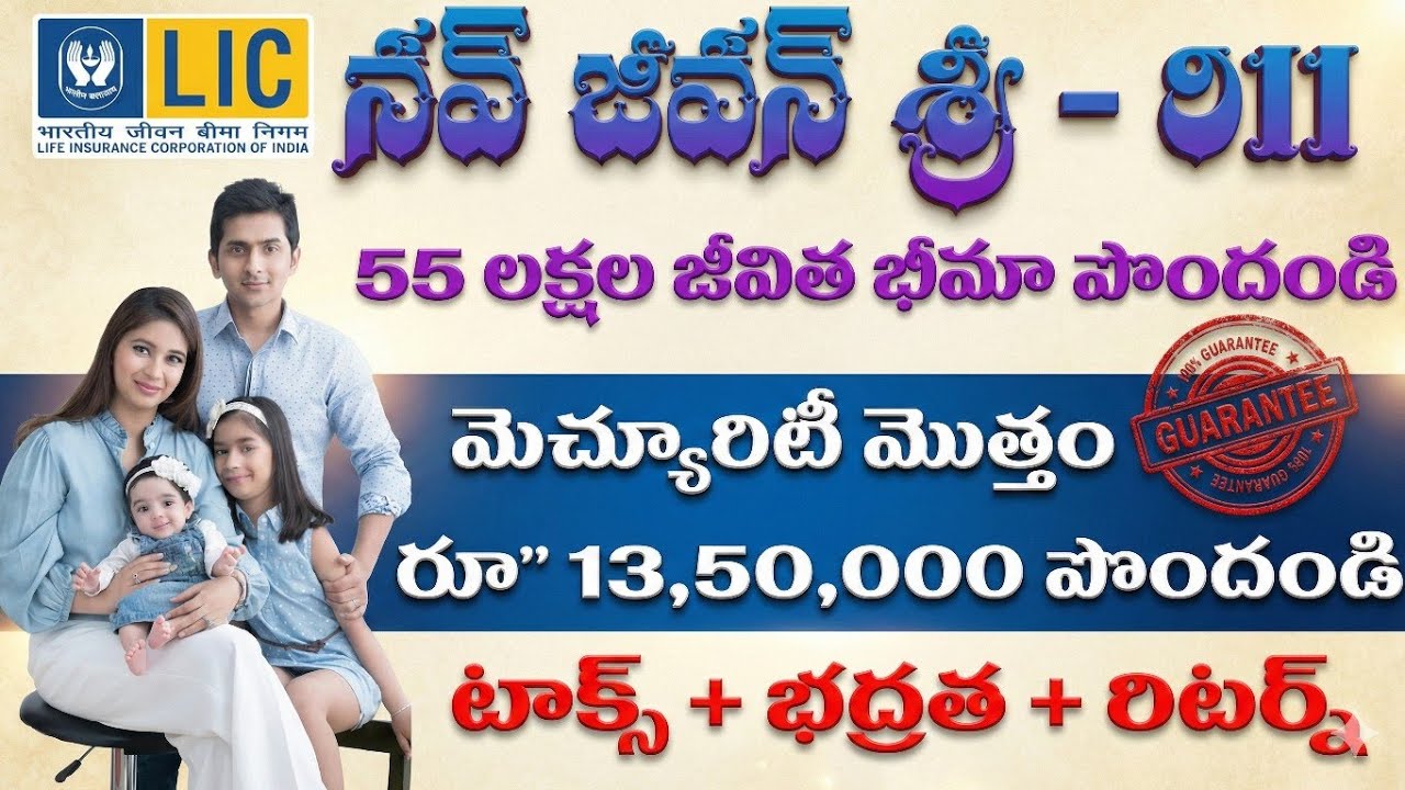 LIC Nav Jeevan Shree Plan | Single premium plan | lic table number 911 in Telugu | lic Jeevan sree