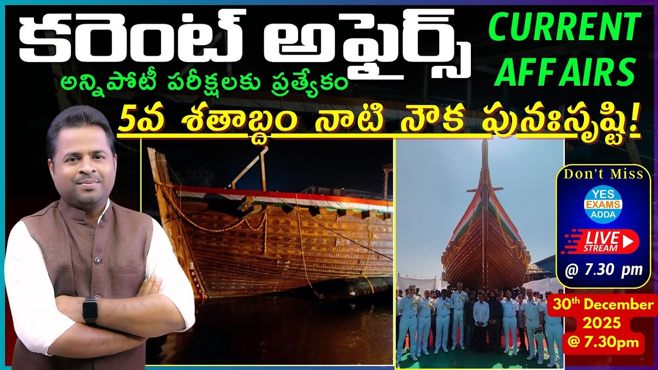 Daily Current Affairs for All Competitive Exams_National_International_state🔴LIVE 30-12-25 @ 7.30 pm