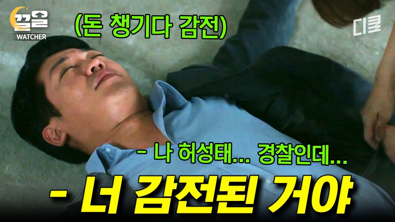 [#왓쳐] 역시 SNL 출신(?) 심각한 분위기 갑자기 코미디로 만들어버리는 허성태 실신