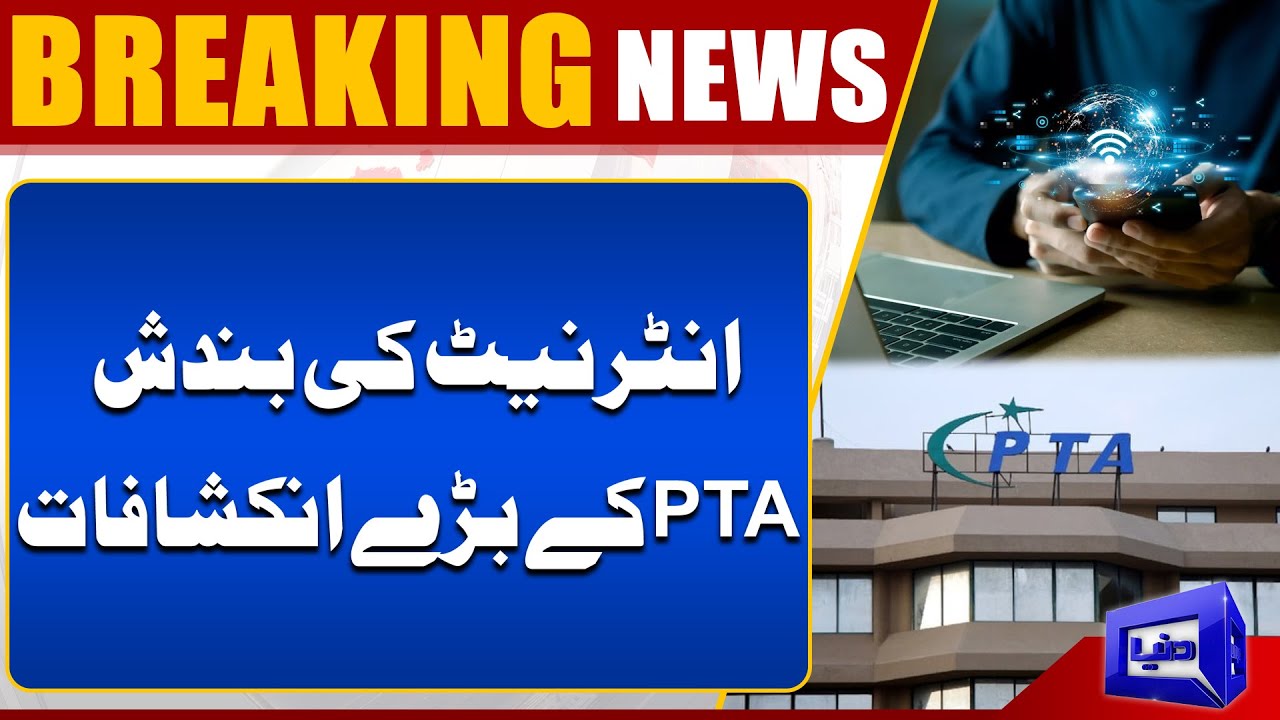 Internet Shutdown | PTA Major Revelations | Breaking | Dunya News