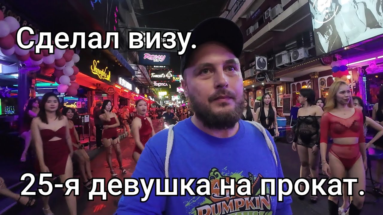 Сделал визу, сегодня 25-я девушка на прокат, 19 лет и очень классная, провели вместе 4 часа!
