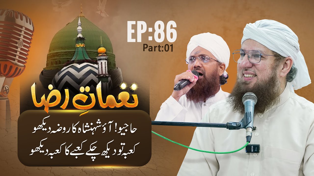 Naghmat e Raza Ep#86 P-01 Hajion Ao Shahenshaha Ka Roza Dekho