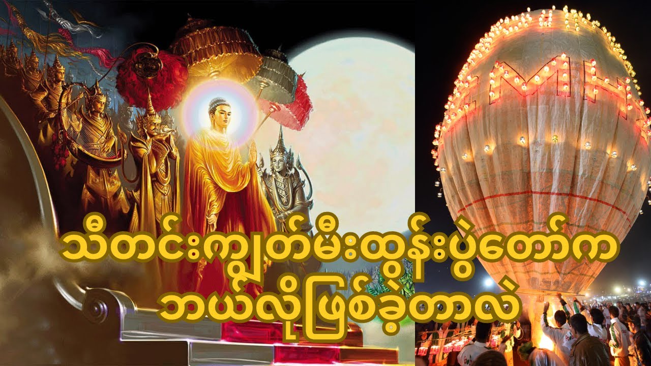 HISTORY OF THADINGYUT FESTIVAL #knowledgebygarudas